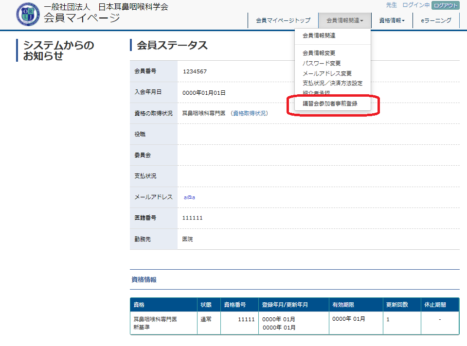 講習会参加者事前登録システム1