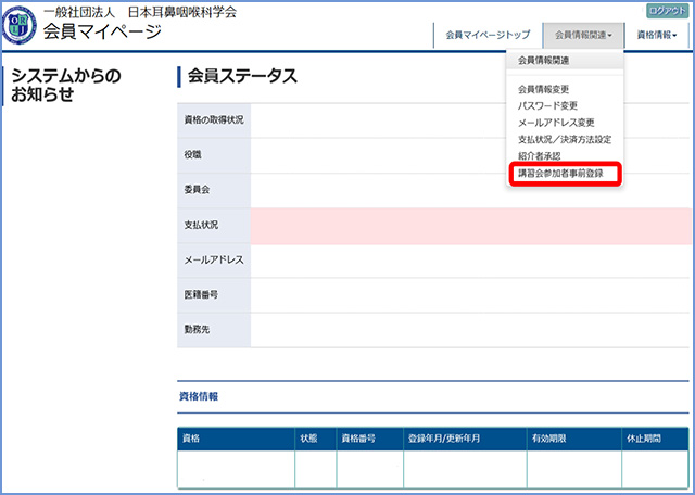 講習会参加者事前登録システム1