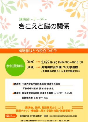 山武夷隅長生地域「きこえの講演会・相談会」