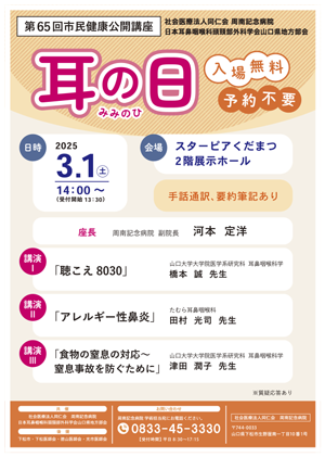 市民健康公開講座「耳の日」