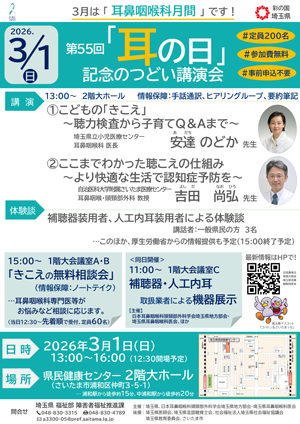 令和７年度「耳の日」記念のつどい講演会