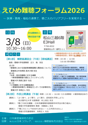 ～医療・教育・福祉の連携で、聴こえのバリアフリーを実現する～