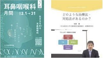 花粉症～どのような治療法・対処法があるのか？～