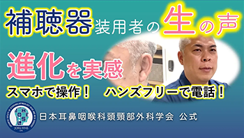 補聴器装用者の声：40歳代