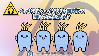 4分でわかる！遺伝性難聴