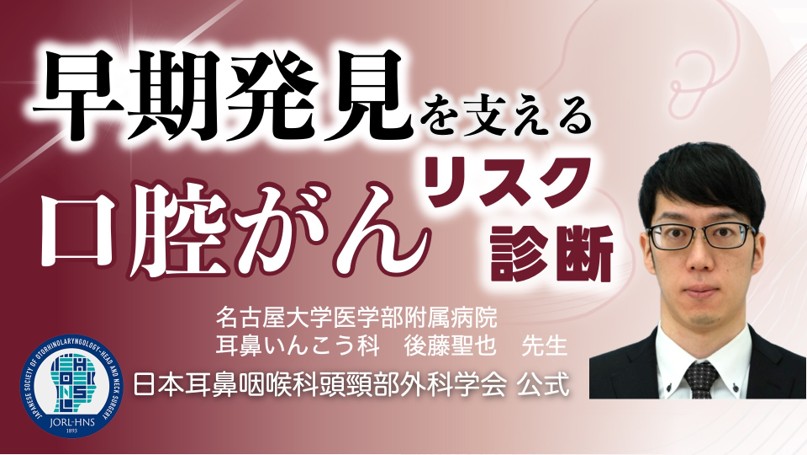 “早期発見”を支える~口腔がんのサインと診断~