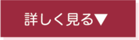 詳しく見る