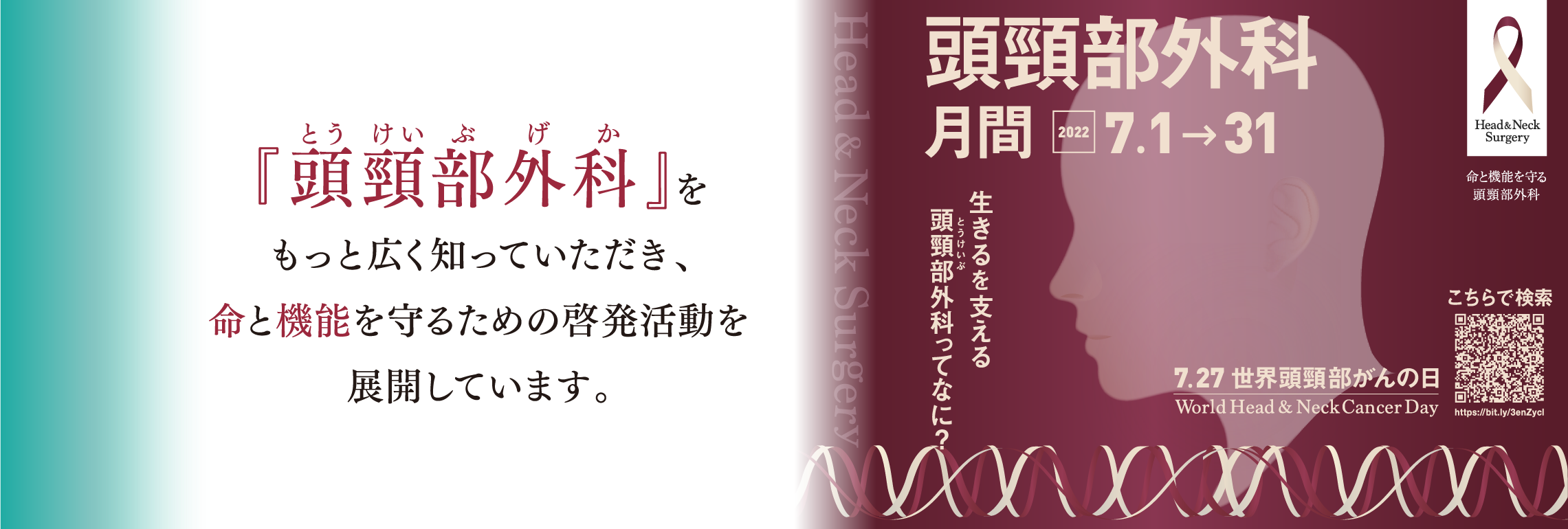 頭頸部外科の活動