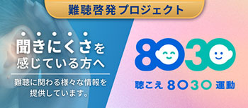 聞きにくさを感じている方へ