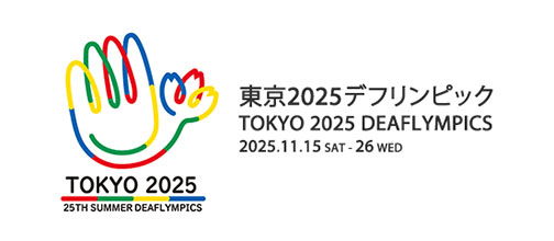 東京2025デフリンピック
