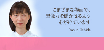 内田 育恵 Uchida Yasue