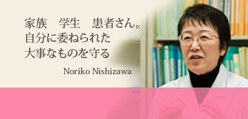 西澤 典子 Nishizawa Noriko