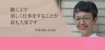 後藤 友佳子 Goto Yukako