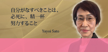 佐藤 弥生 Sato Yayoi