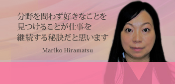 平松 真理子 Hiramatsu Mariko