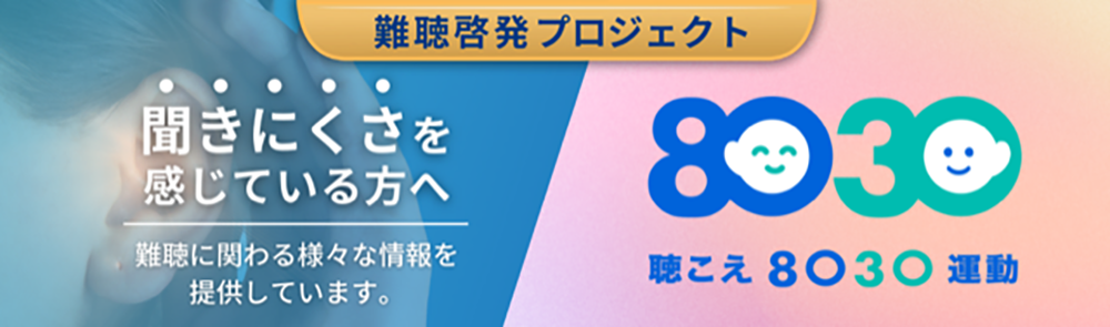 聞きにくさを感じている方へ