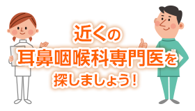 専門医を検索する