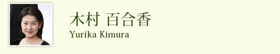 木村百合香 Kimura Yurika
