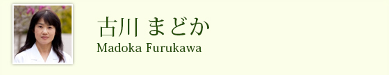 古川まどか Furukawa Madoka
