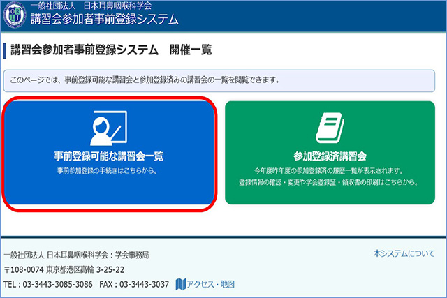 講習会参加者事前登録システム2